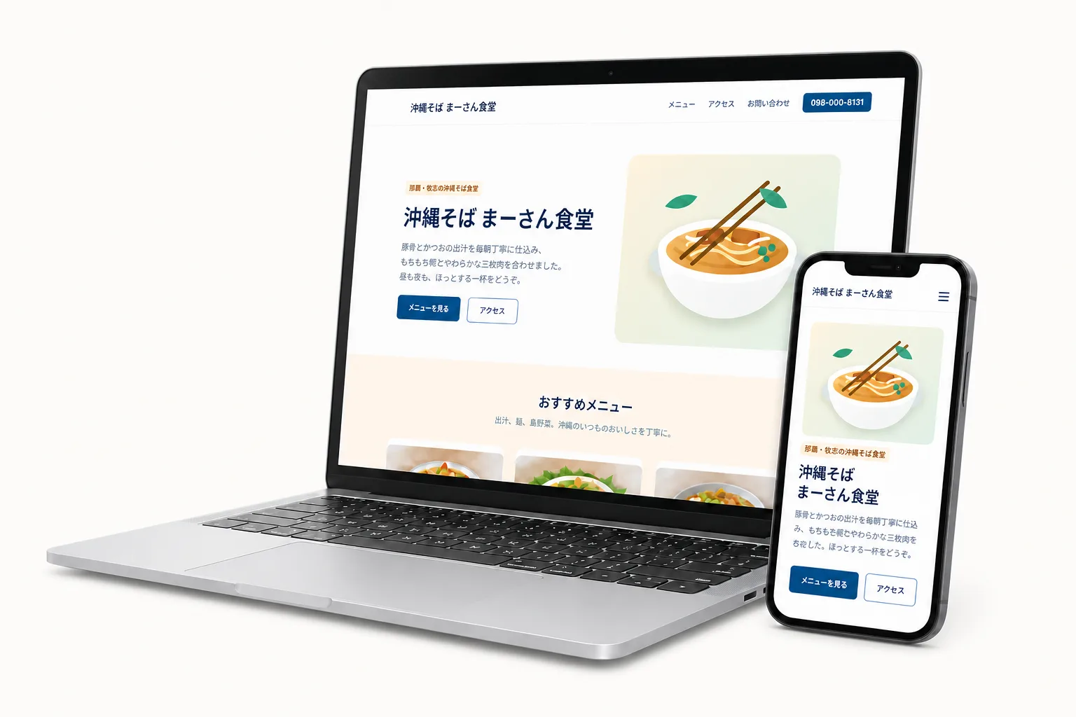 沖縄そば店のホームページ制作例を表示したノートPCとスマートフォン