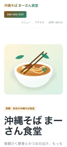 同じ制作例をスマートフォンで表示した画面